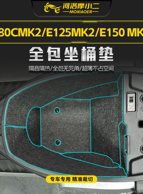 适用九号E80c/E125/E150 mk2坐桶垫座桶储物箱内衬防震防刮改装件