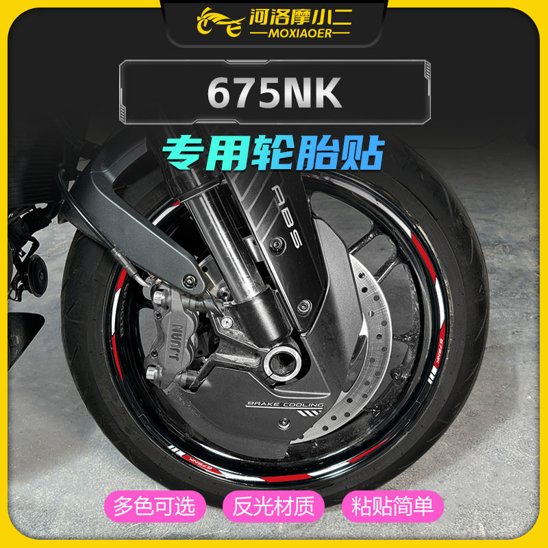25款春风675NK轮毂贴纸