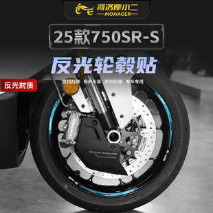 适用春风750SR-S轮毂拉花装饰贴纸轮胎钢圈反光潮流贴膜改装件