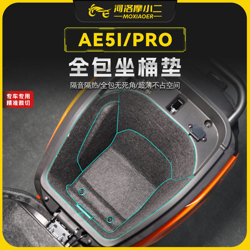 适用极核AE5I/PRO全包坐桶垫