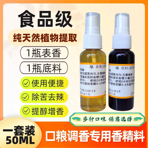 食品级天然口粮专用香料手卷旱烟去苦去辣咽香精提醇调香增香剂