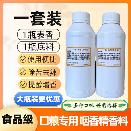 食品级天然口粮专用香料手卷旱烟去苦去辣提醇调香味大瓶装浓香型