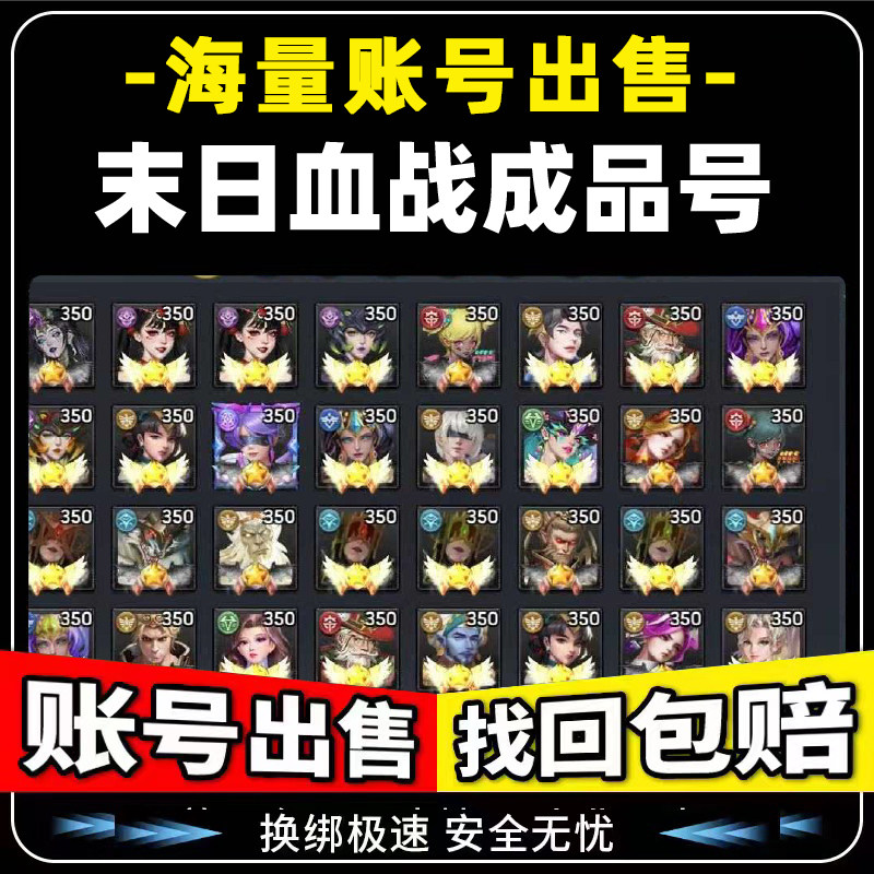 末日血战成品账号永久蜻蜓精品尼罗河多英雄多饰品星烈骚瑞满暗法