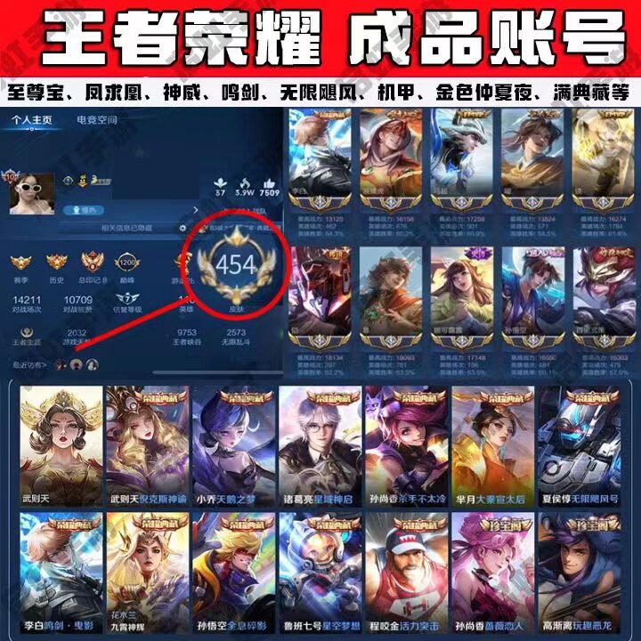 王者荣耀成品账号永久号出售v10瑶至尊宝李逍遥多典藏满皮满英雄