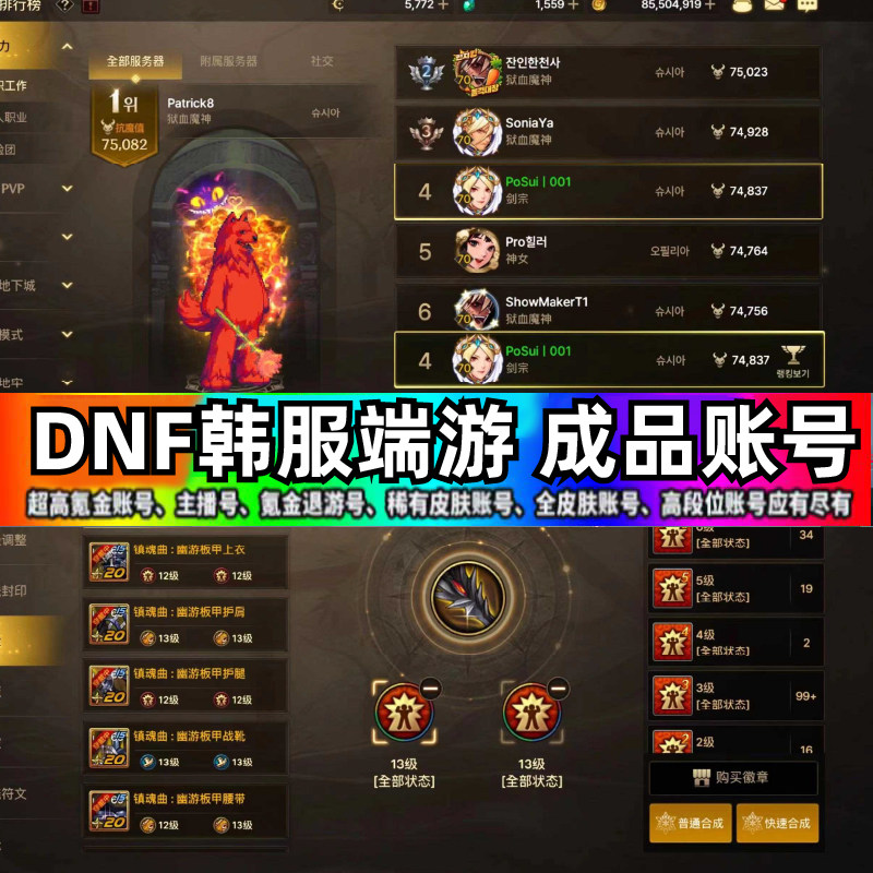 dnf手游账号地下城与勇士起源天空套武器神话装备满级角色成品号