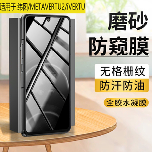 适用于纬图metavertu2手机膜威图iVERTU meta2高清代保护膜磨砂抗指纹 metavertu1全屏防窥水凝贴膜二代vertu