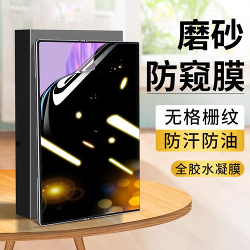 防偷窥防指纹抗指纹水凝膜全套装