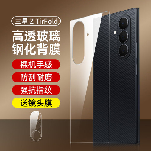 【三星三折叠钢化后膜】