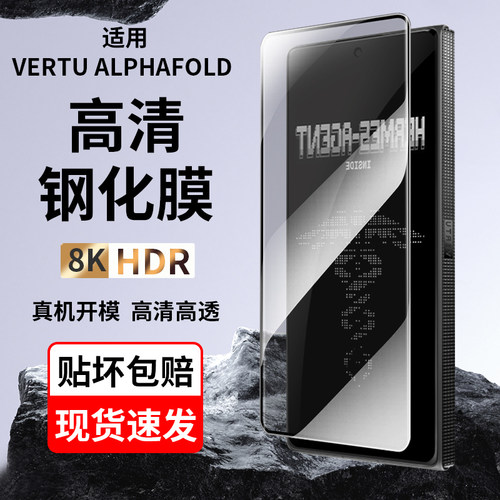 照六 适用于vertu纬图alphafold钢化膜VERTU ALPHAFOLD大折叠外屏前膜抗摔玻璃膜高清威图手机屏保贴膜外屏膜