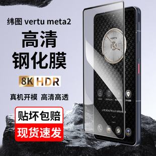 AGENT 抗摔磨砂玻璃膜ivertu高清曲面膜威图手机屏保贴膜 meta2 适用于vertu纬图钢化膜全屏覆盖metavertu2
