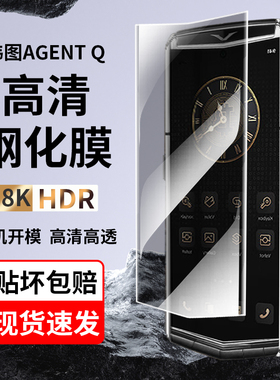 【钢化膜】适用于vertu纬图agentq钢化膜AGENT Q全屏覆盖抗摔玻璃膜VTL-202403高清威图手机屏保贴膜软膜水凝
