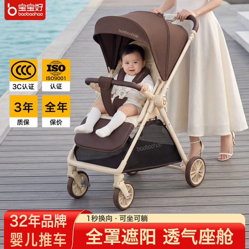 宝宝好A12plus轻便双向婴儿推车