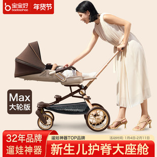 baobaohao宝宝好v16max遛娃神器轻便折叠双向婴儿车可坐躺溜娃车