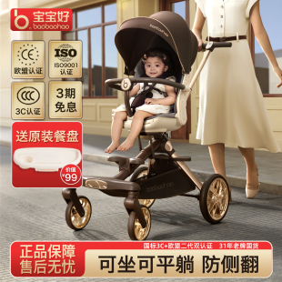 baobaohao宝宝好遛娃神器轻便折叠双向婴儿车可坐躺溜娃车v16max