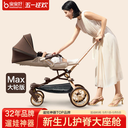 baobaohao宝宝好v16MAX遛娃神器