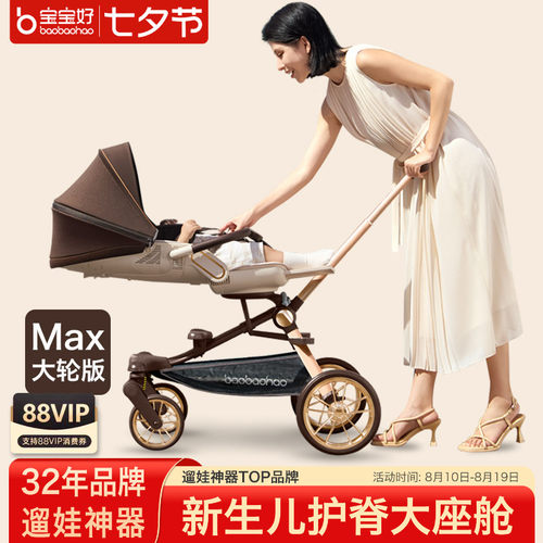 baobaohao宝宝好v16MAX遛娃神器