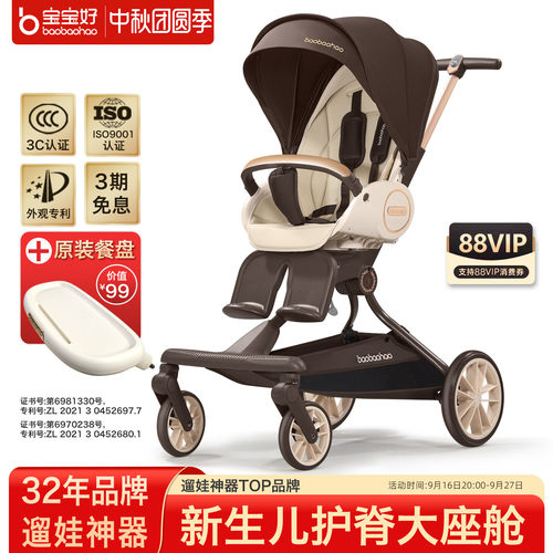 baobaohao宝宝好V9C遛娃神器