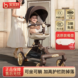 baobaohao宝宝好v16c遛娃神器轻便折叠双向婴儿车可坐躺溜娃车