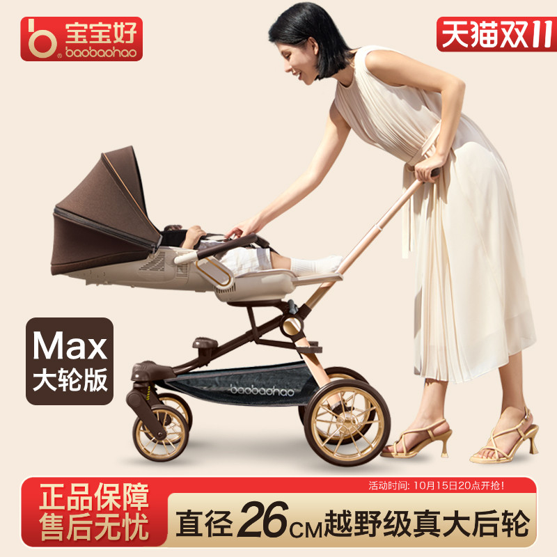 baobaohao宝宝好v16MAX遛娃神器