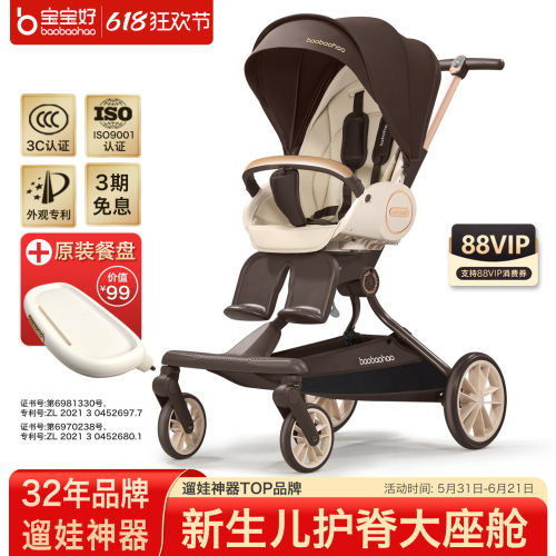 baobaohao宝宝好V9C遛娃神器