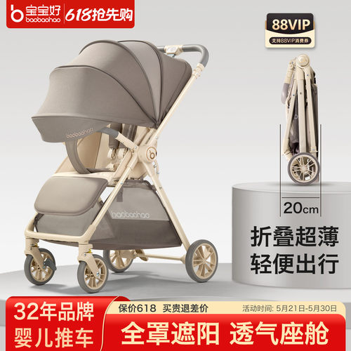 宝宝好A12plus轻便双向婴儿推车
