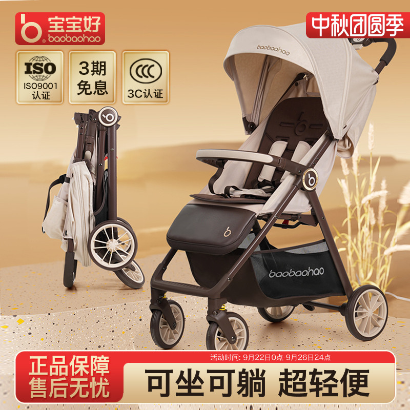 宝宝好726A2轻便婴儿推车