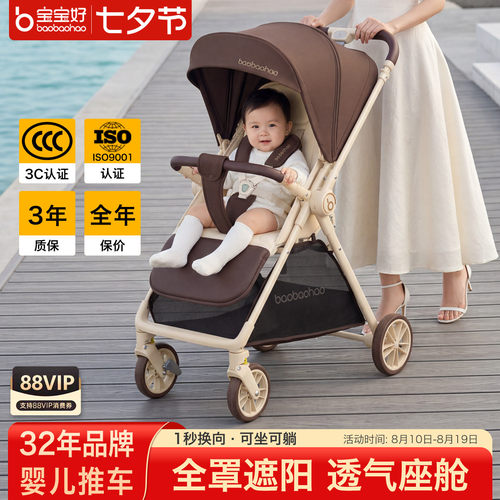 宝宝好A12plus轻便双向婴儿推车