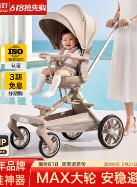 baobaohao宝宝好v16max遛娃神器轻便折叠双向婴儿车可坐躺溜娃车