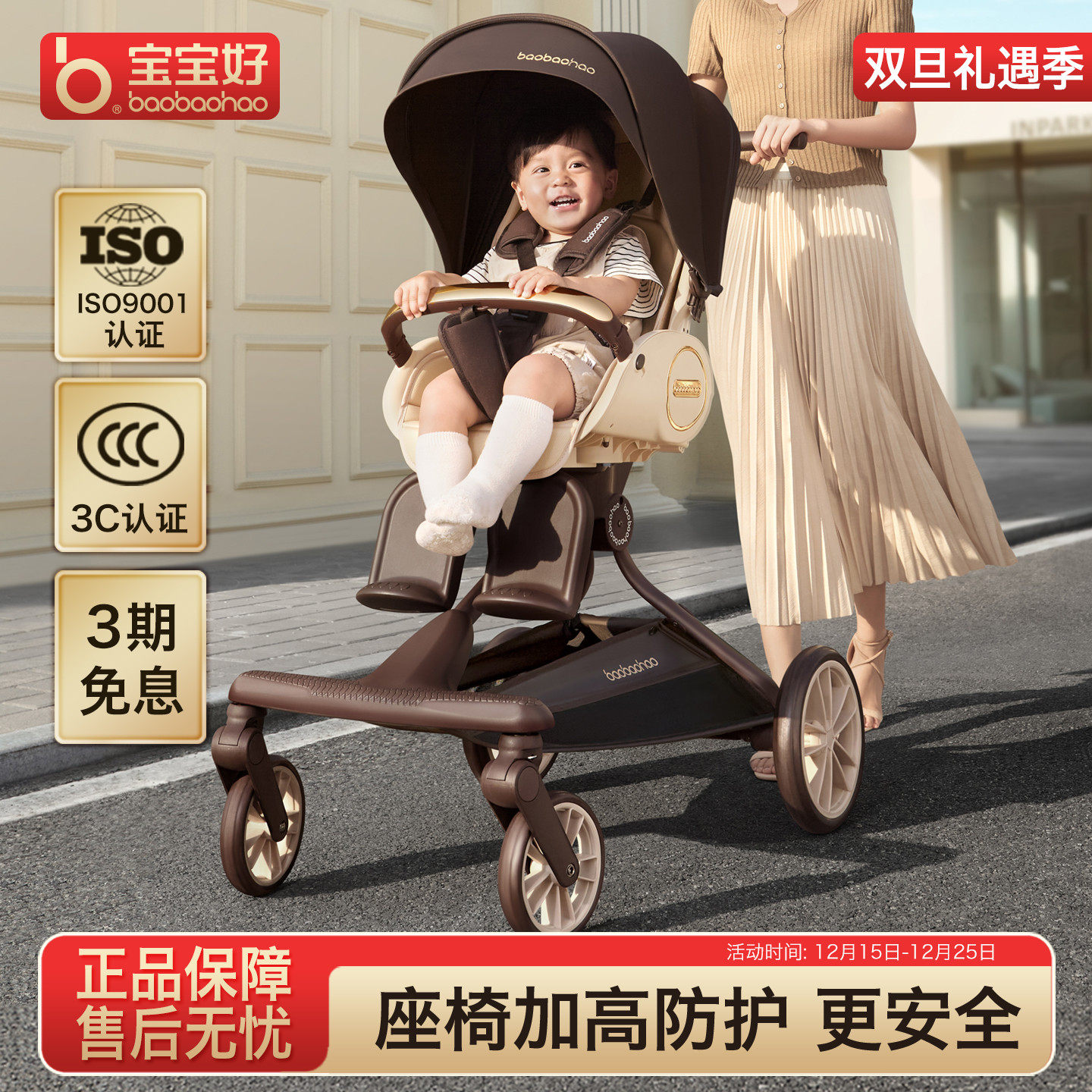 baobaohao宝宝好V9C遛娃神器