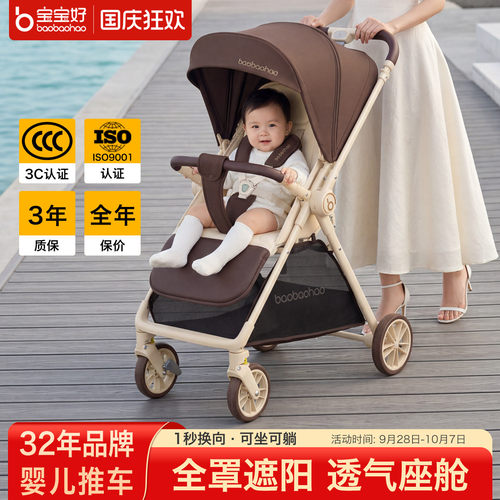 宝宝好A12plus轻便双向婴儿推车