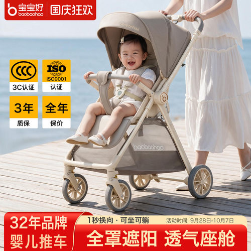 宝宝好A12plus轻便双向婴儿推车