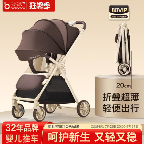 宝宝好A12plus轻便双向婴儿推车