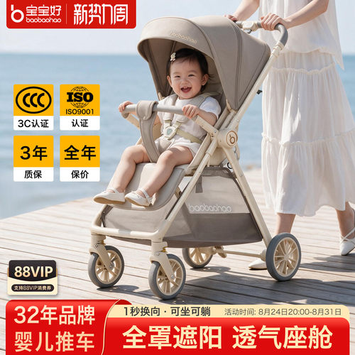 宝宝好A12plus轻便双向婴儿推车