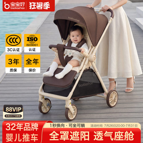 宝宝好A12plus轻便双向婴儿推车