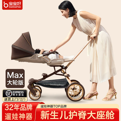 baobaohao宝宝好v16MAX遛娃神器