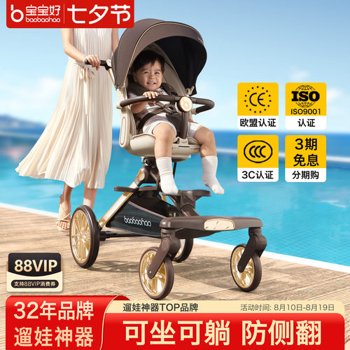 baobaohao宝宝好v16max遛娃神器
