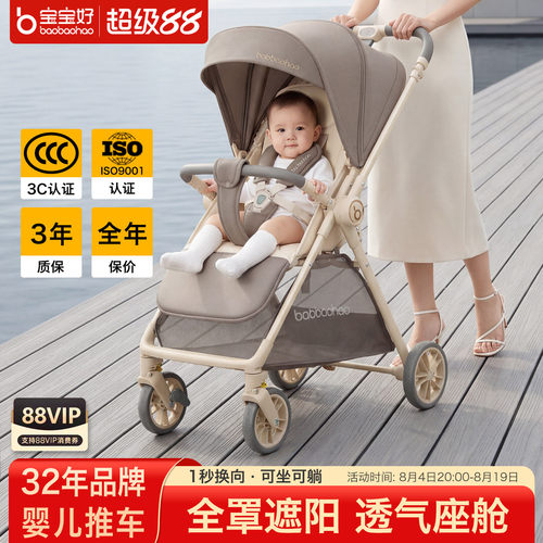 宝宝好A12plus轻便双向婴儿推车