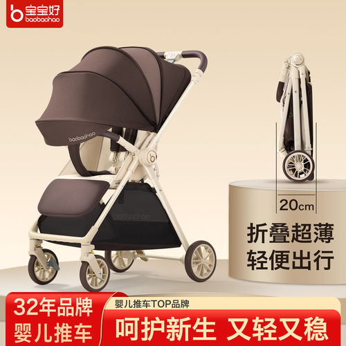 宝宝好A12plus轻便双向婴儿推车