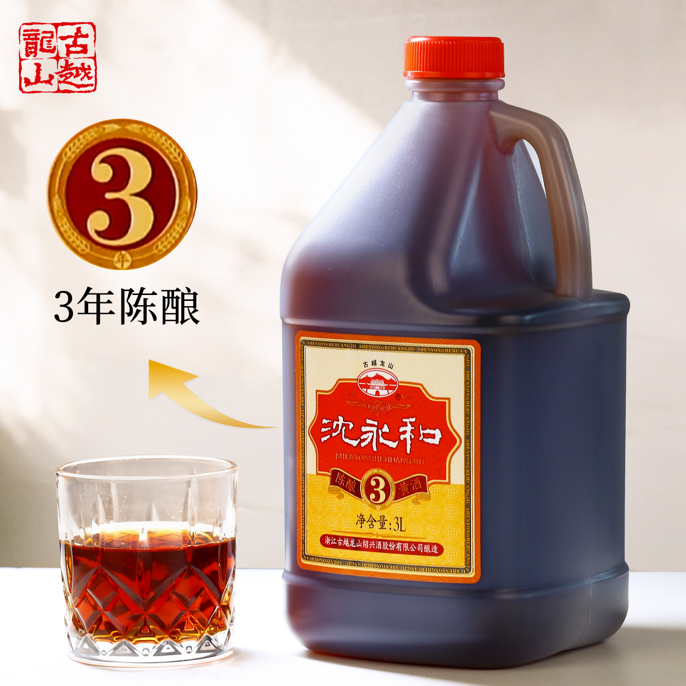古越龙山国标绍兴老黄酒沈永和三年陈酿3L桶装加饭糯米花雕酒料酒
