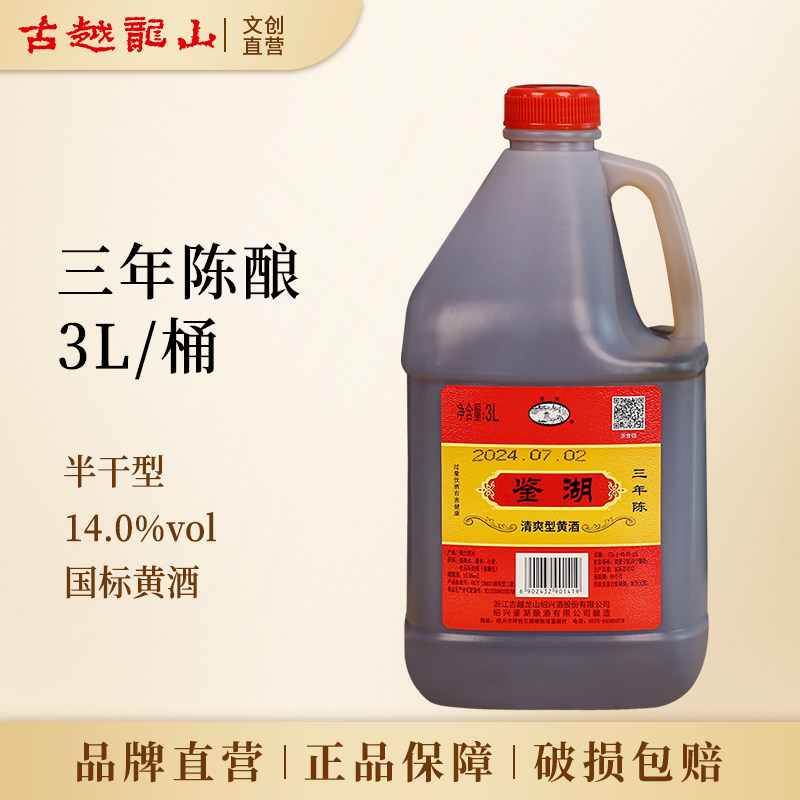 古越龙山正宗绍兴黄酒三年陈桶装