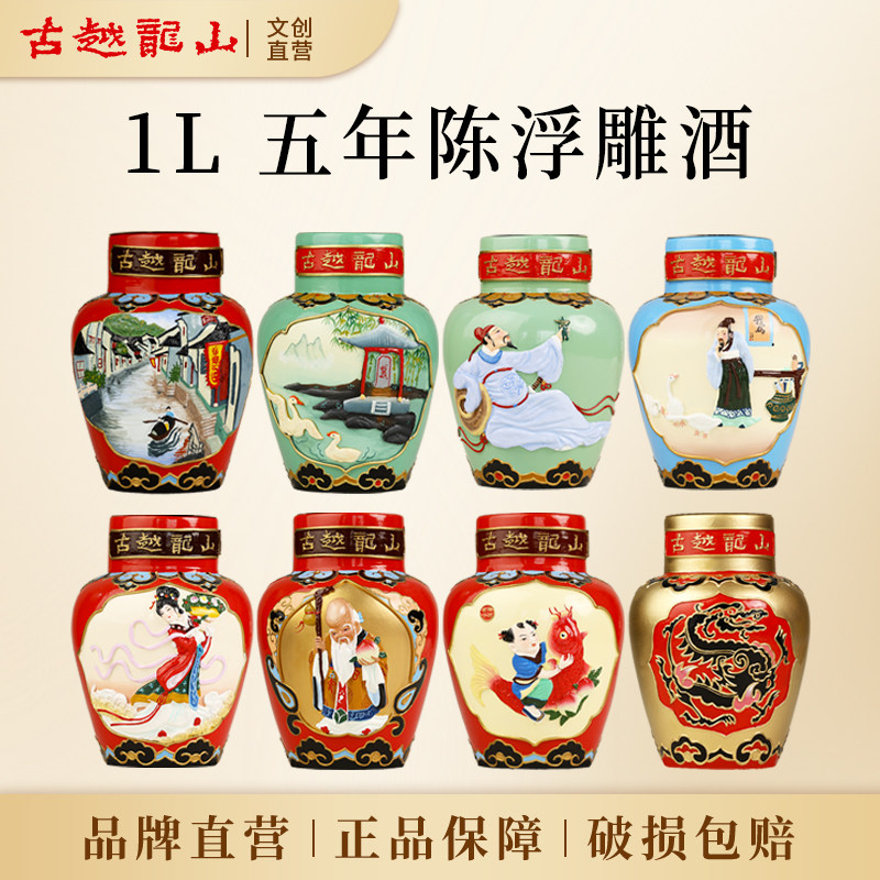 古越龙山正宗绍兴黄酒五年陈浮雕酒1L坛礼盒装加饭花雕酒祝寿送礼