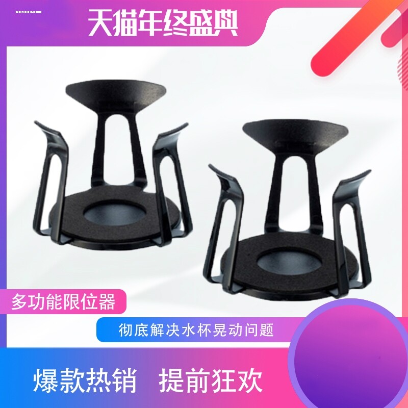 车载水杯限位器汽车杯架改装固定器烟灰缸固定夹通用储物槽内饰品