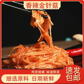 批发 包邮 香辣红油金针菇袋装 下饭菜咸菜配菜开胃菜整箱即食足8斤