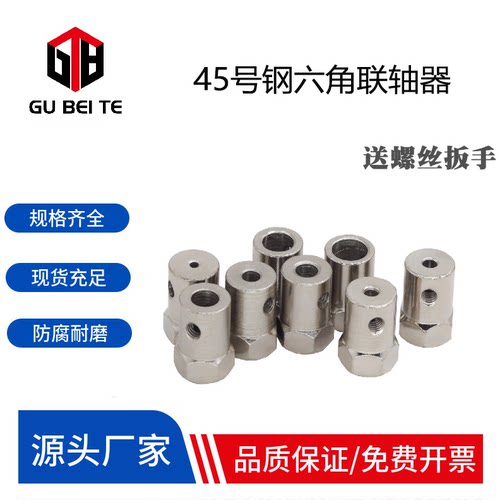 45号钢六角联轴器 轮胎连接器 连轴器 五金金属零配件 模型DTY