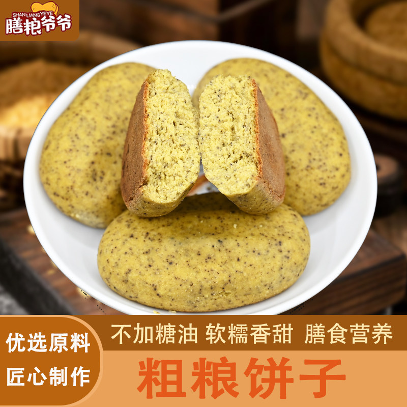 玉米面粗粮饼子山东手工铁锅红枣饼子杂粮玉米饼早餐主食锅贴馒头