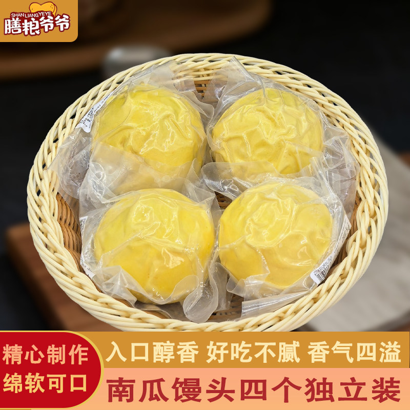 南瓜馒头山东手工老面发酵大馍馍饽饽粗粮面食主食早餐独立单包装
