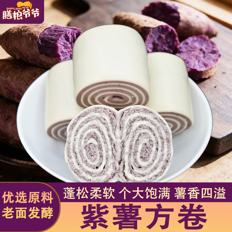 紫薯方卷双色馒头老面发酵刀切馒头营养早餐儿童面食点心主食花卷