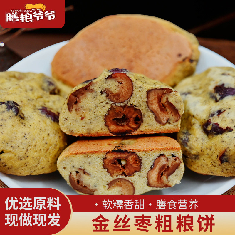红枣粗粮饼子山东手工工艺金丝枣杂粮贴饼玉米窝窝头主食馒头早餐