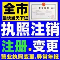 一站式解决东莞，惠州，揭阳，深工商注册