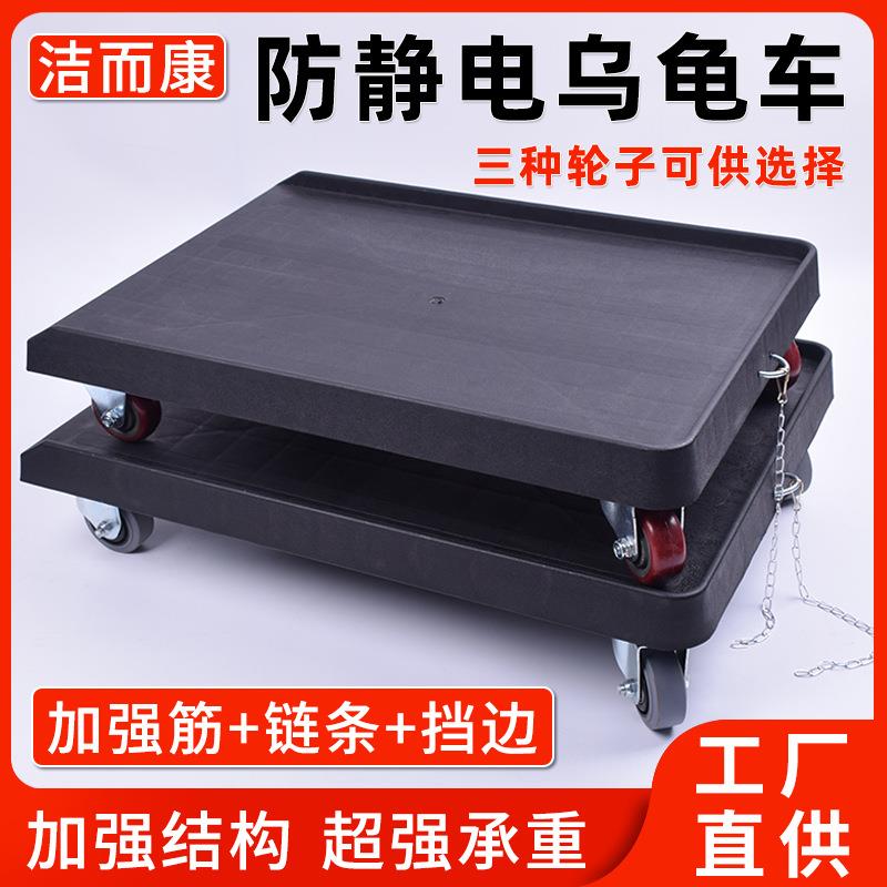防静电乌龟车平板拉车黑色塑料防静电周转箱车SMT上板架PCB小推车